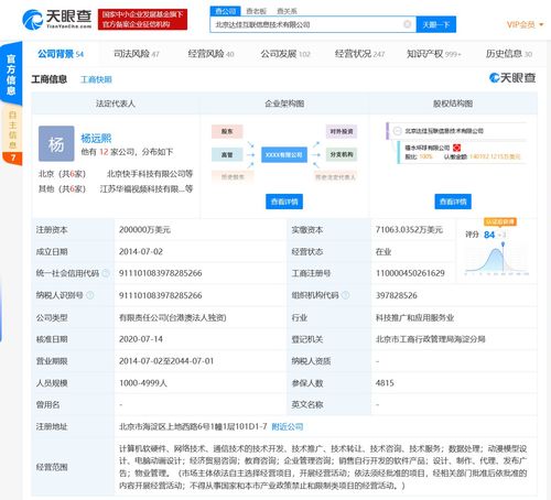 快手關聯公司資本實力大幅增強，注冊資本提升至20億美元